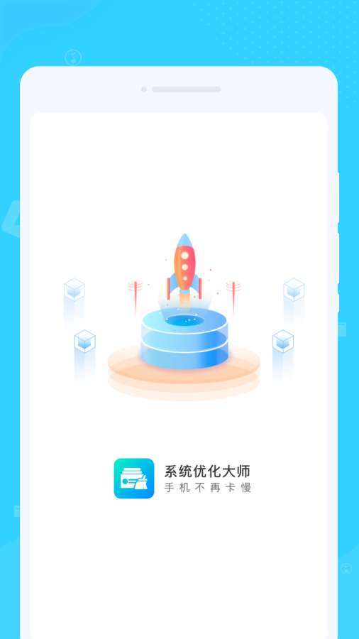 系統優化大師0