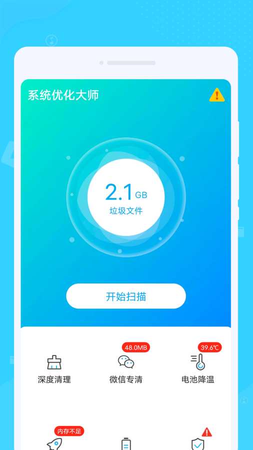系統優化大師1