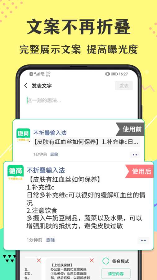 不折疊微商輸入法1