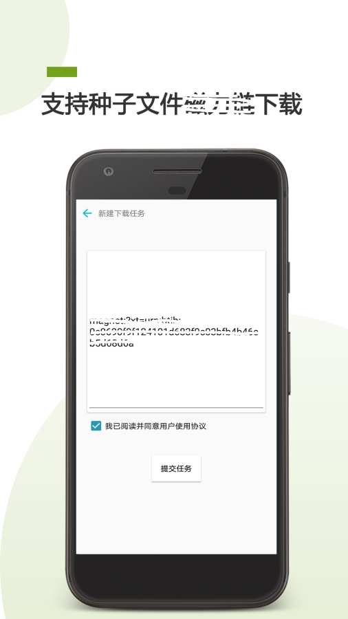 BT下載助手2