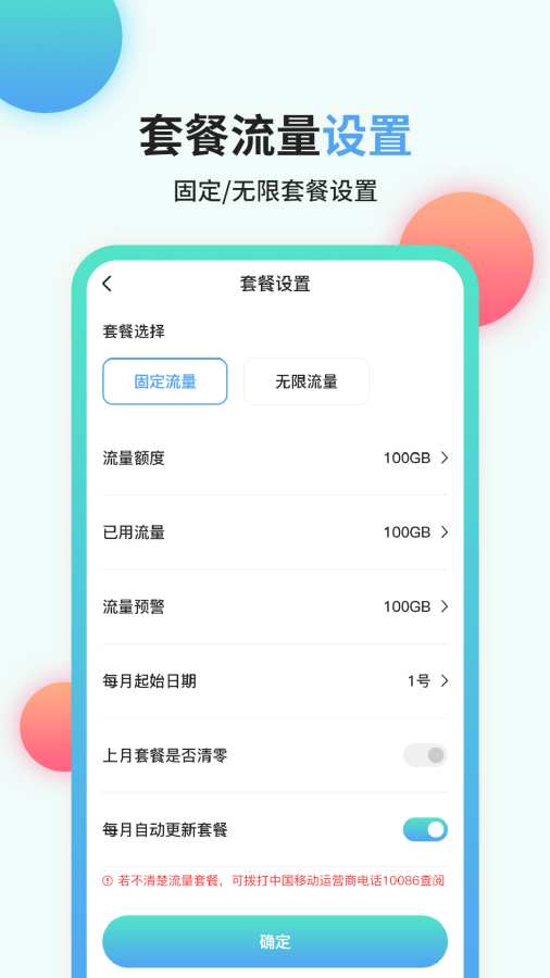 流量管家1