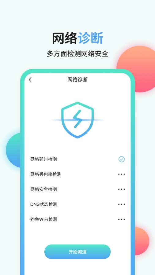 流量管家3