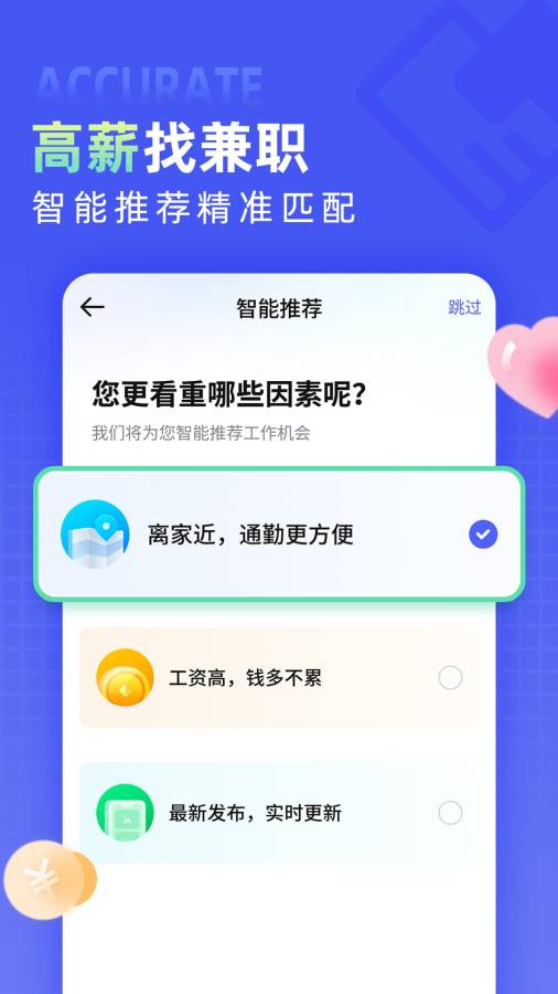 兼客直聘1