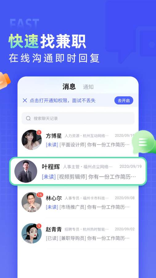 兼客直聘4