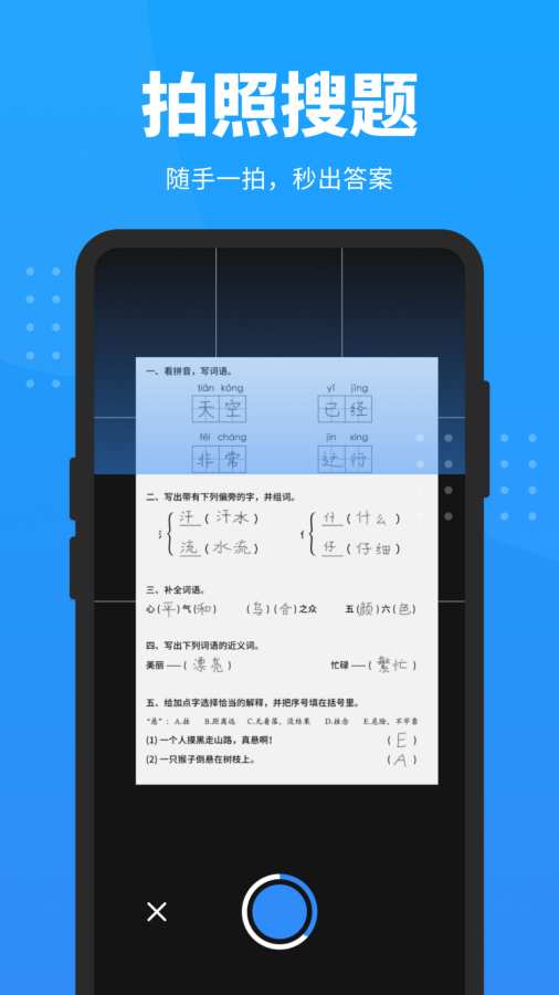 快搜搜題0