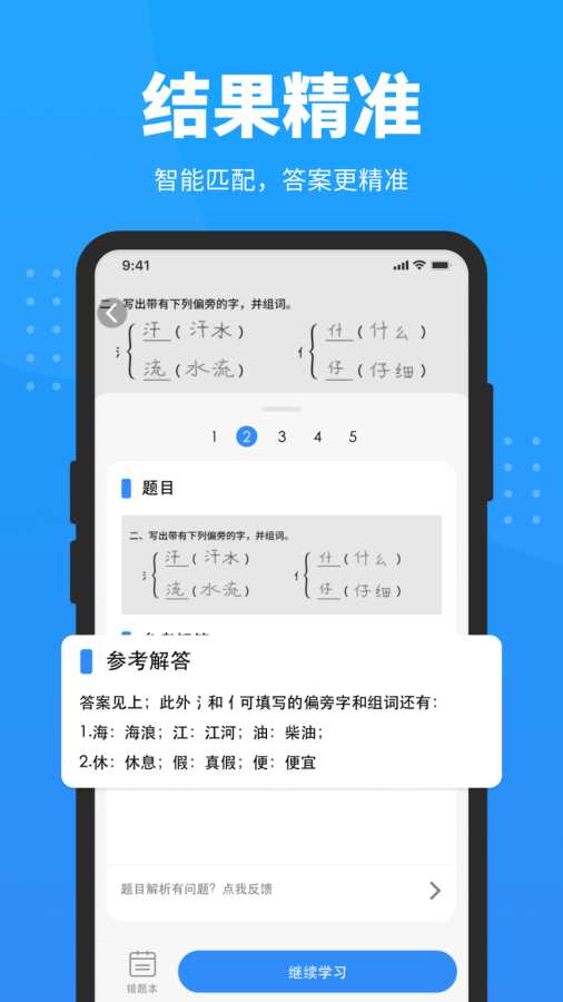 快搜搜題1