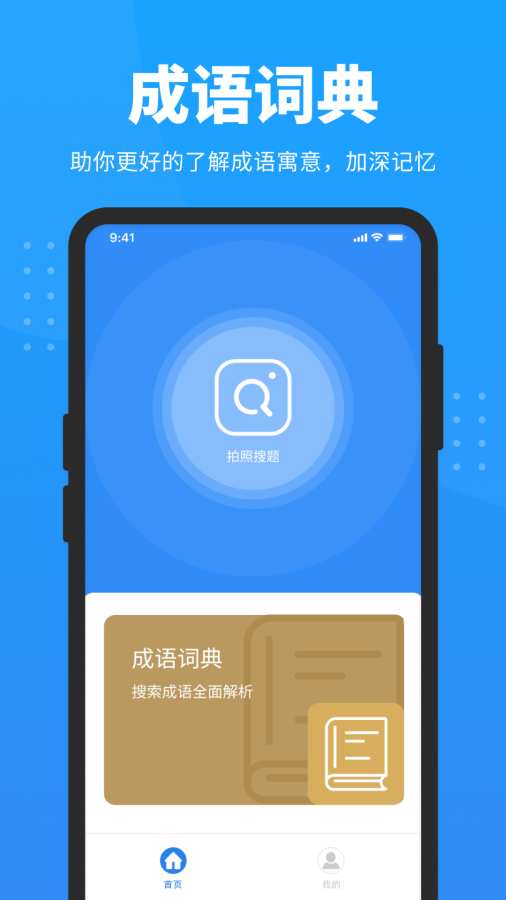 快搜搜題2