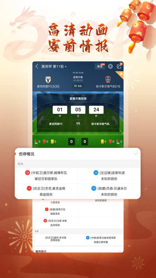 球探足球2