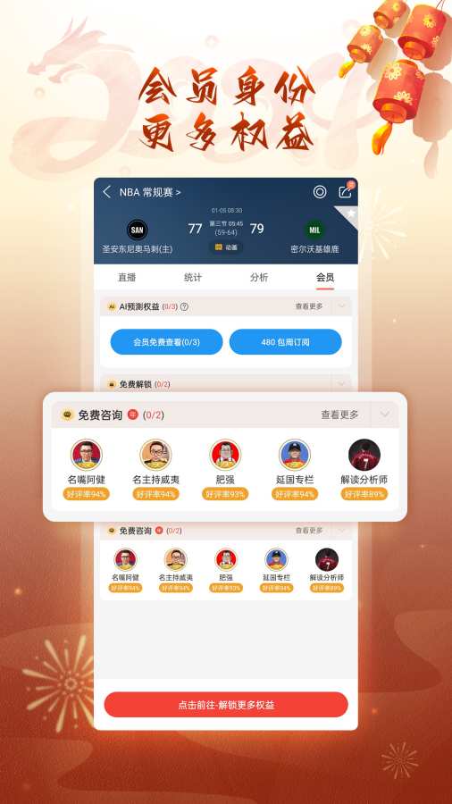 球探足球4