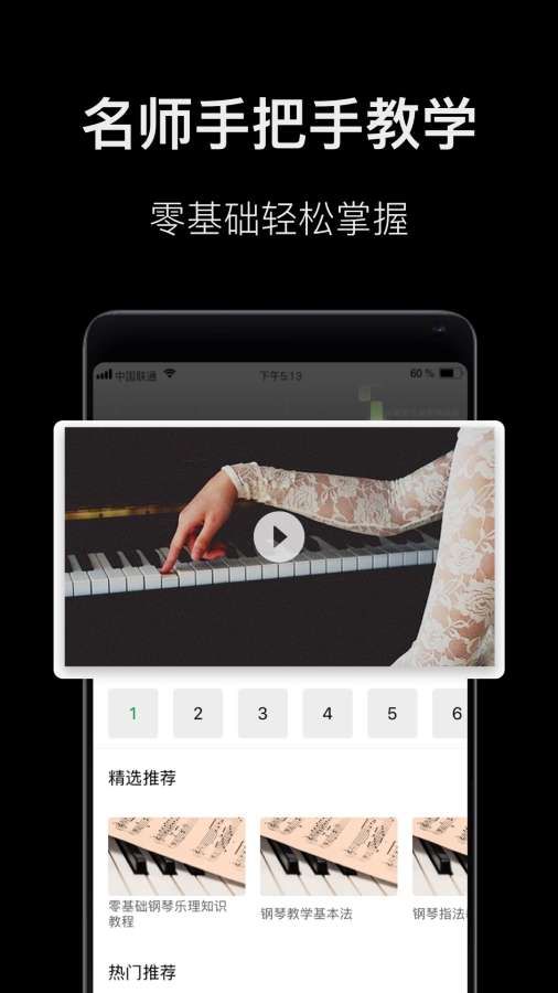 鋼琴教學(xué)1