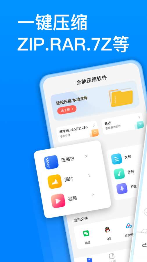 全能壓縮軟件0