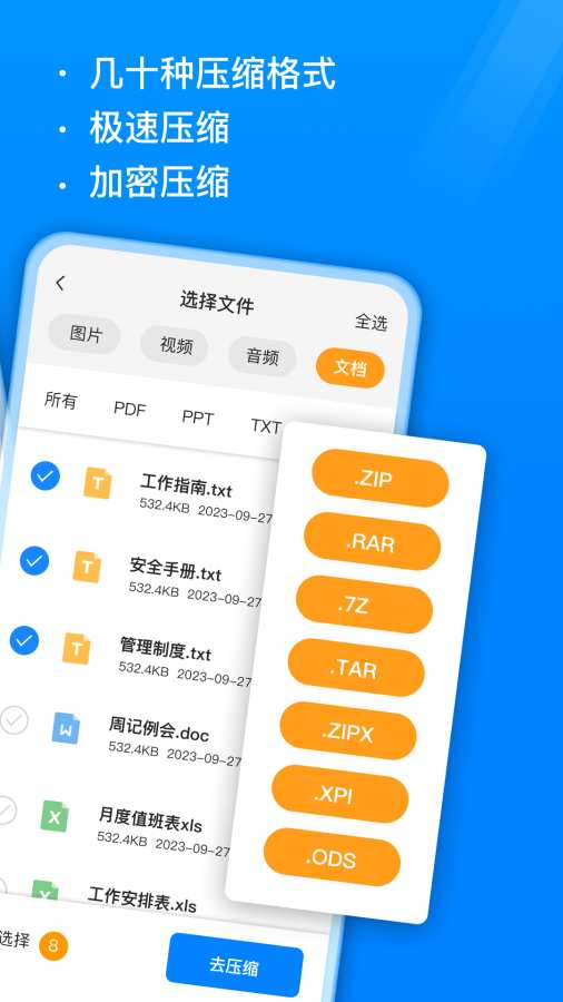 全能壓縮軟件1