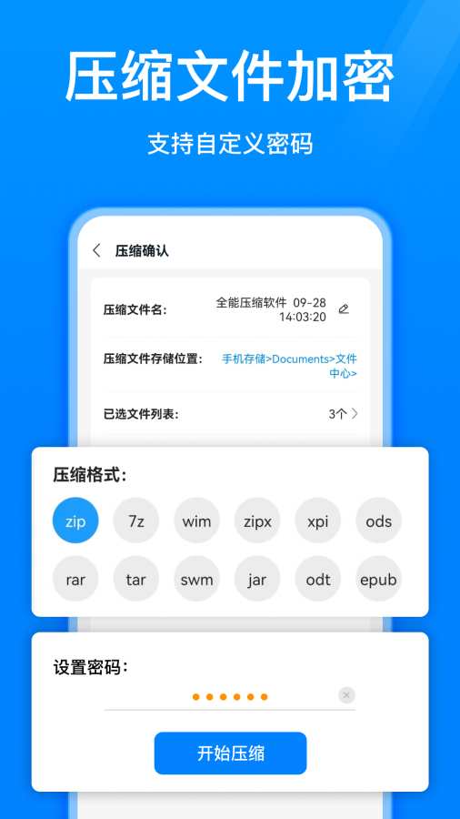 全能壓縮軟件3
