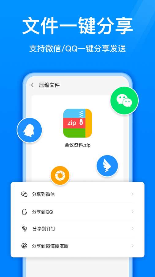 全能壓縮軟件4