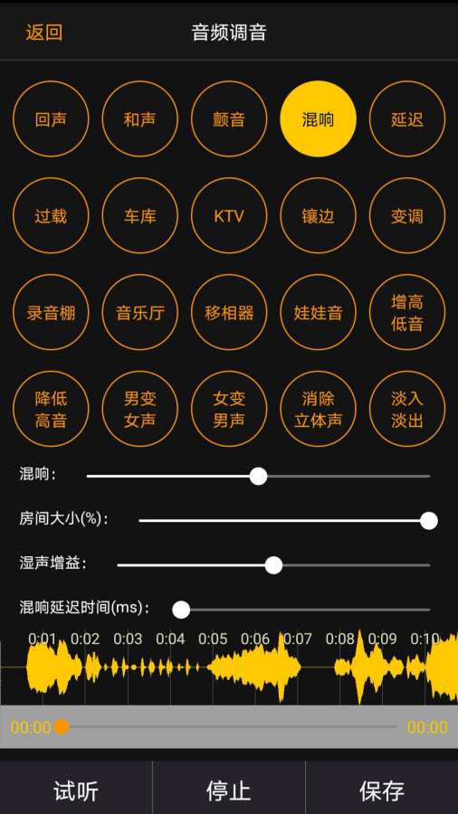 音頻調音-混響錄音棚效果1