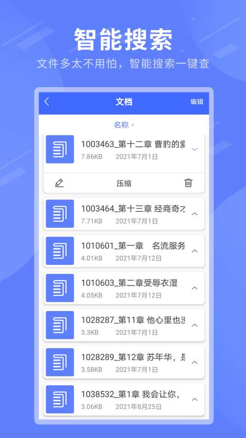 壓縮軟件1