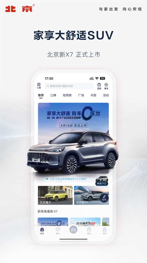 北京汽車App0