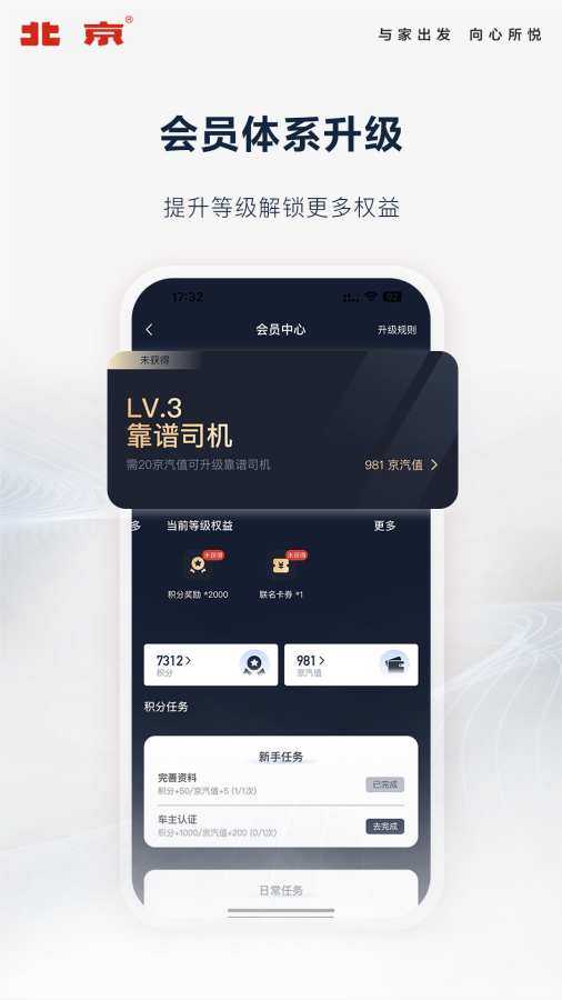 北京汽車App2