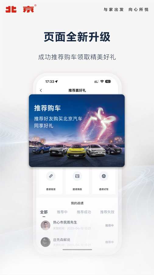 北京汽車App3