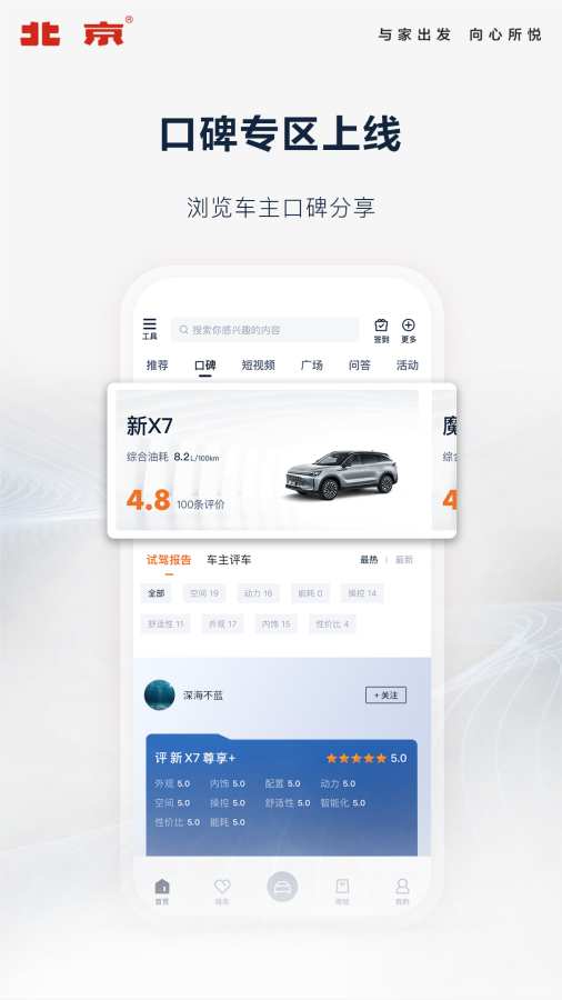 北京汽車App4