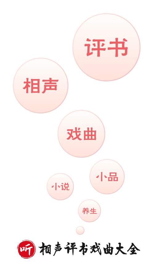 相聲評書戲曲大全0