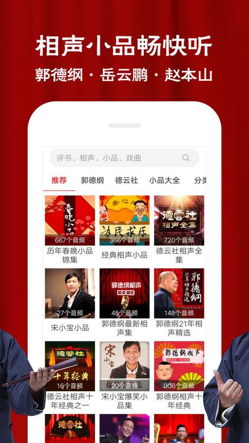 相聲評書戲曲大全2