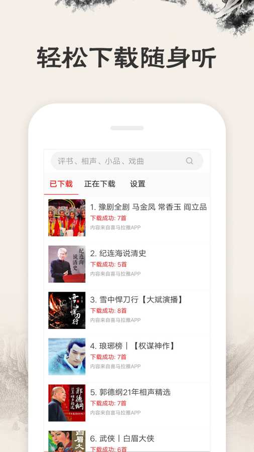 相聲評書戲曲大全4