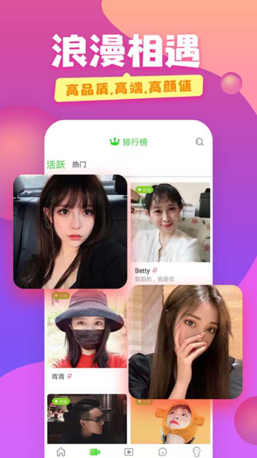 蜜糖聊天交友2