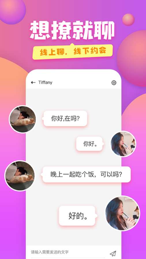 蜜糖聊天交友3
