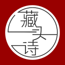 古詩詞制作藏頭詩生成器