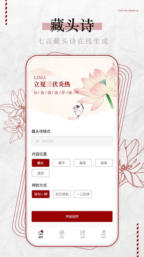 古詩詞制作藏頭詩生成器0