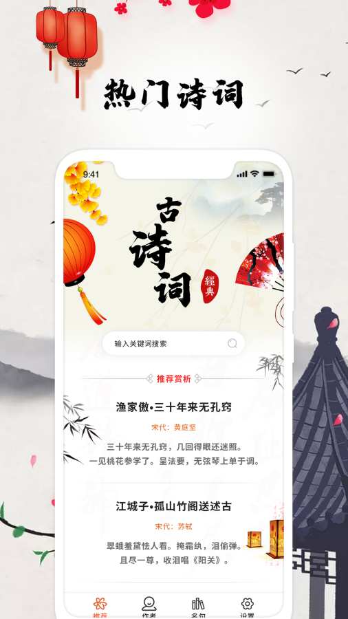 古詩詞朗讀0