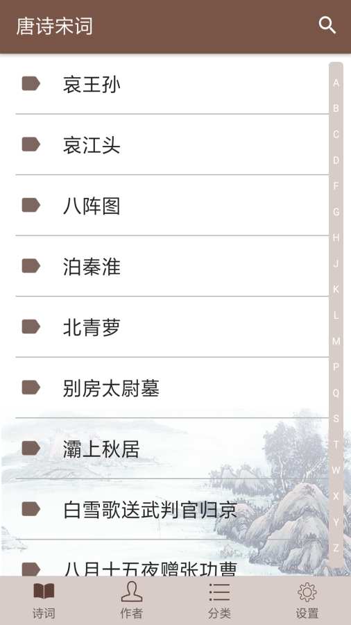唐詩宋詞1