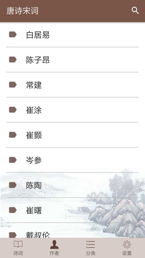 唐詩宋詞2