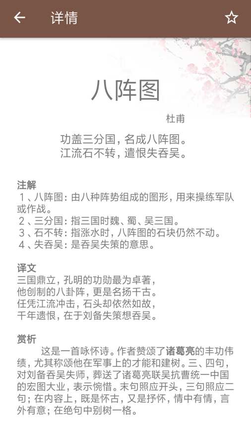 唐詩宋詞4