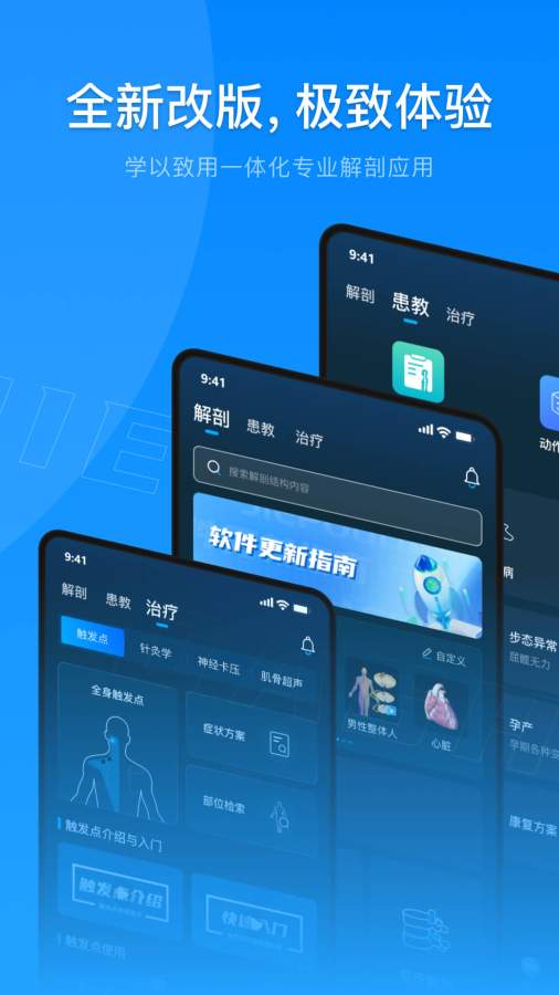 解剖大師1