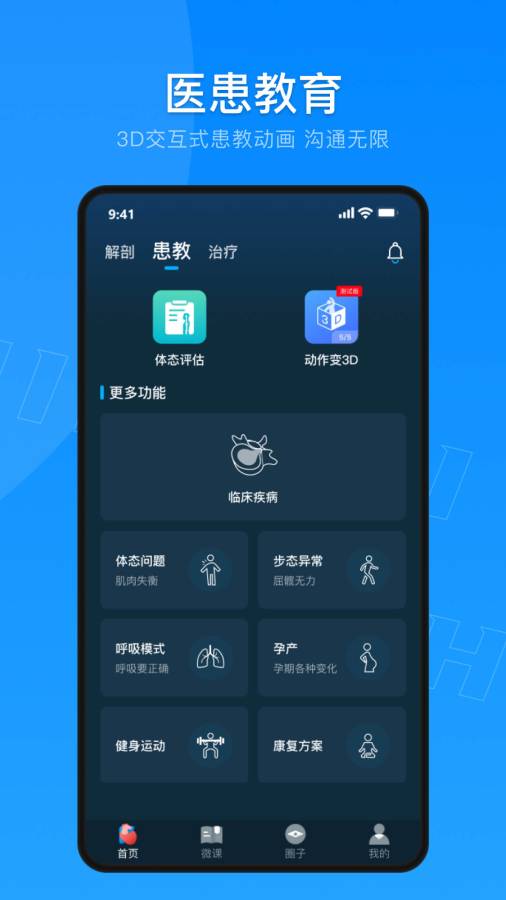 解剖大師3