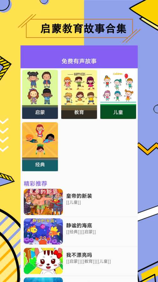 兒童故事APP0