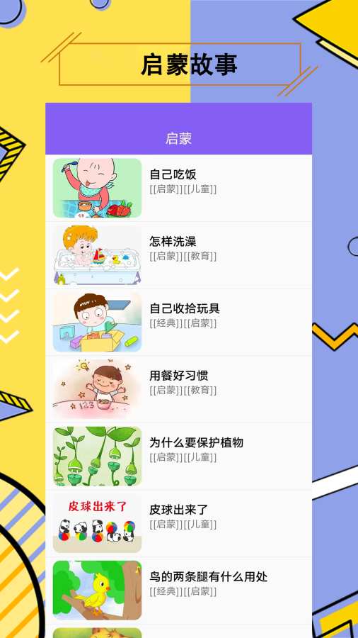 兒童故事APP1