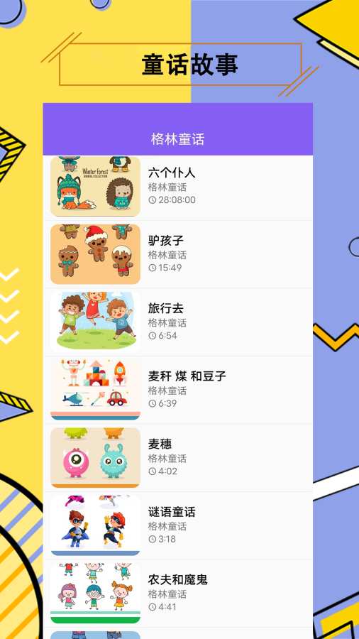 兒童故事APP3