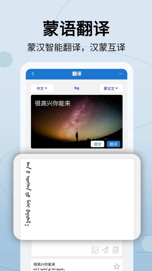 蒙漢翻譯通0