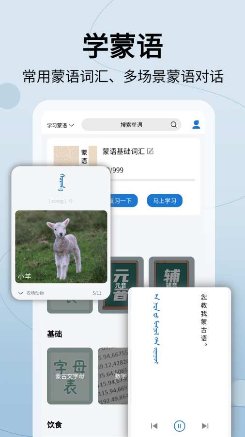 蒙漢翻譯通2