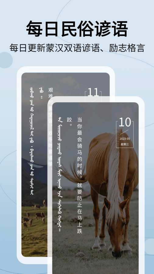 蒙漢翻譯通3