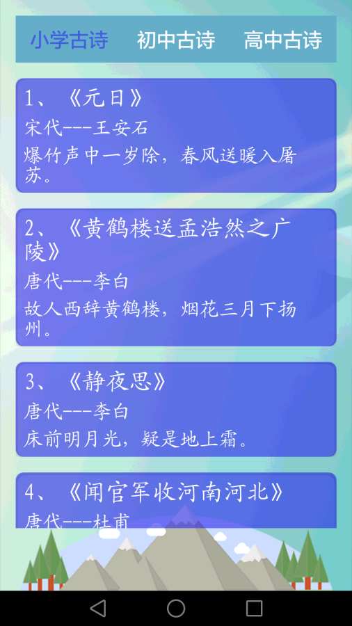 唐詩三百首有聲版1