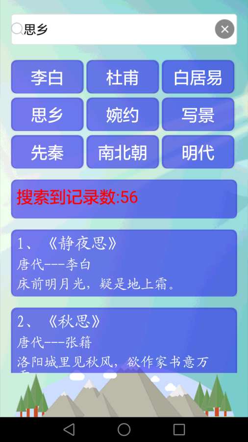唐詩三百首有聲版3