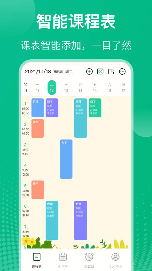 課程表0