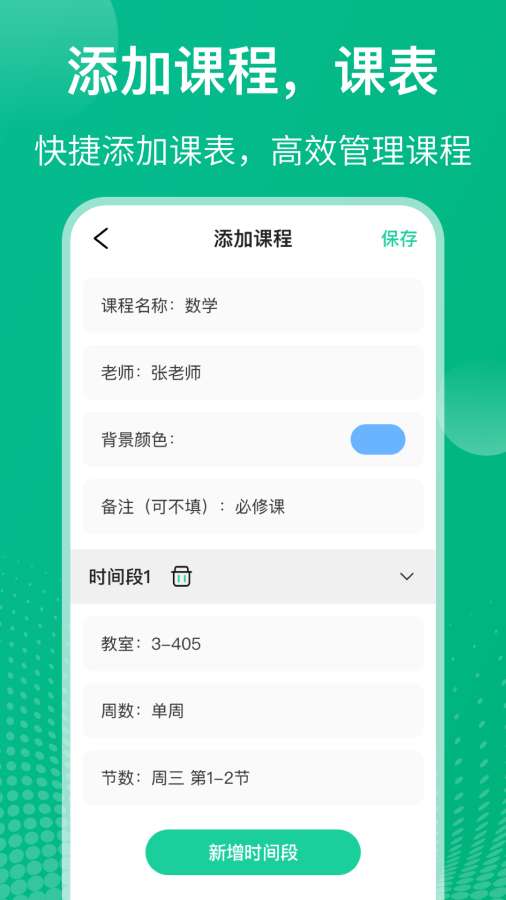 課程表3