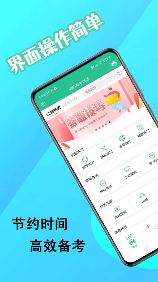 網約車考試通0