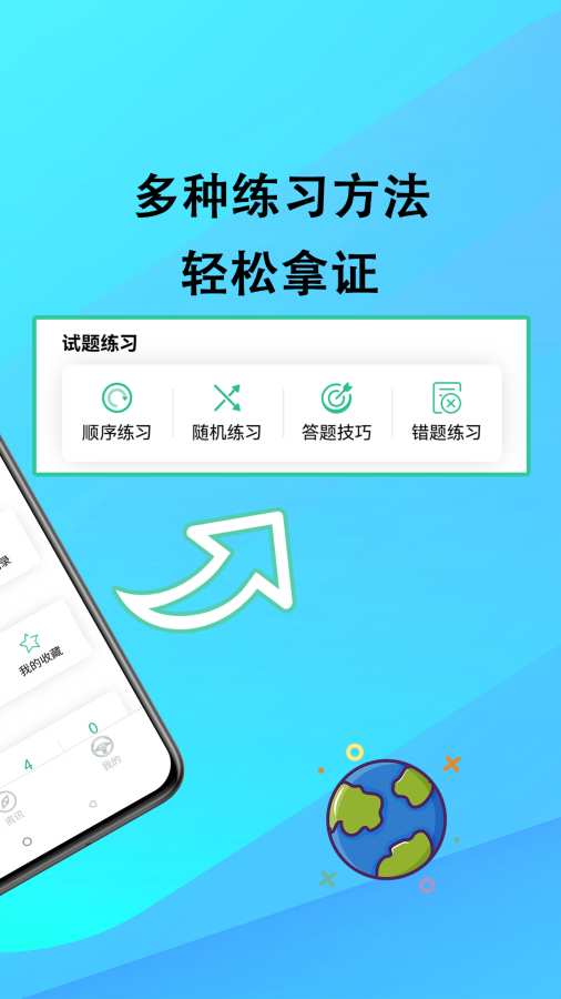 網約車考試通1