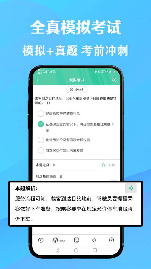 網約車考試通2